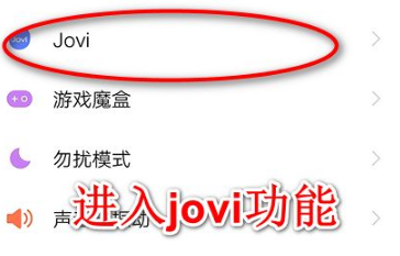jovi语音语音怎么唤醒?jovi语音助手语音唤醒方法
