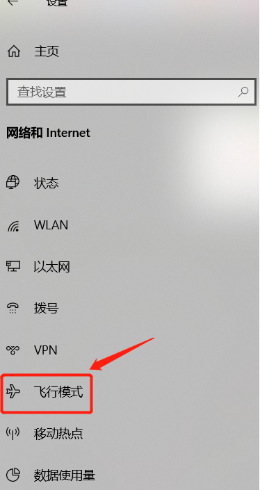 win10系统只剩飞行模式是怎么回事?win10系统出现故障的解决方法