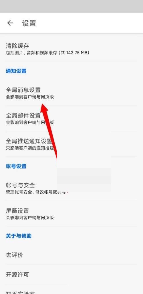 知乎消息数字提醒怎么关闭?知乎消息数字提醒关闭教程