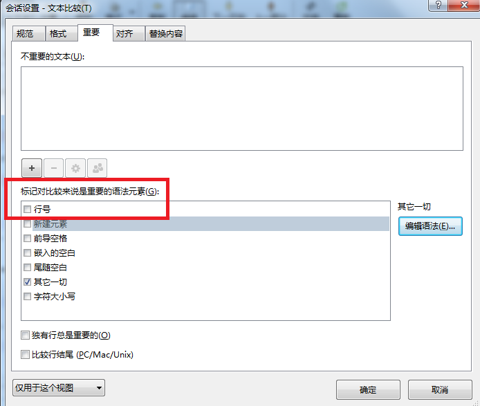 Beyond Compare忽略行号的操作步骤