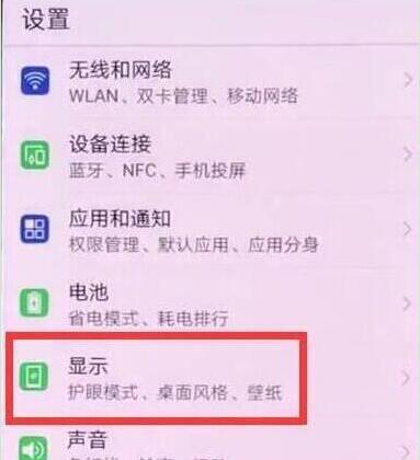 荣耀畅玩8c打开护眼模式的操作流程