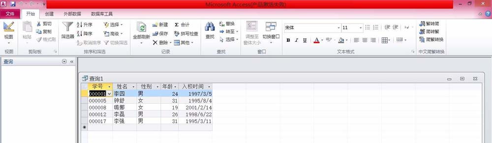 access创建模糊查询的操作方法