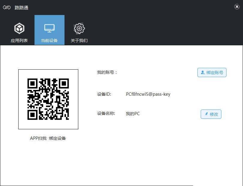 万联路路通怎么使用 万联路路通简单使用方法