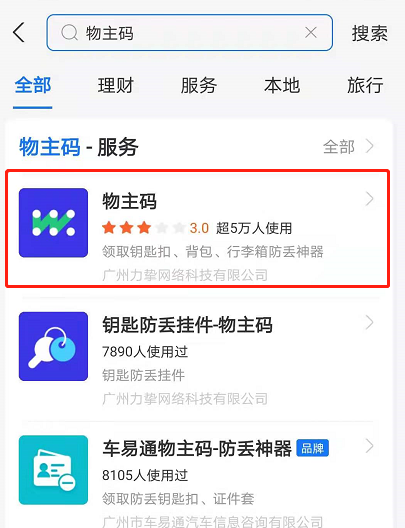 免费领取如何支付宝防丢物主码?支付宝防丢物主码免费领取步骤