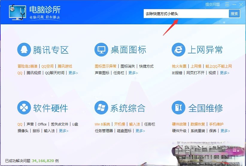 Win7桌面图标有小箭头怎么去掉?Win7去除桌面图标小箭头的方法(3)