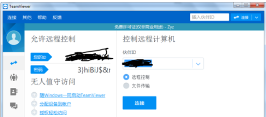 teamviewer设置无人值守访问的具体方法介绍