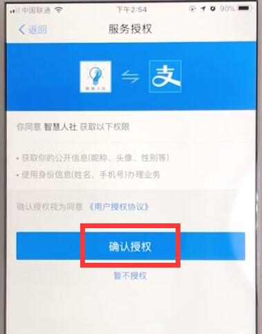 支付宝查询社保情况的操作教程