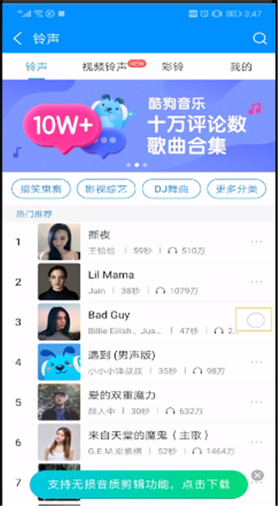 酷狗音乐中设置铃声的操作教程