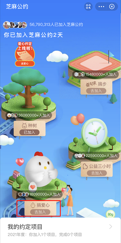 支付宝怎么加入捐赠爱心约定 支付宝加入捐赠爱心约定方法