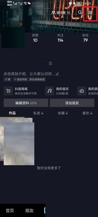 抖音聊天记录怎么恢复?抖音聊天记录恢复方法