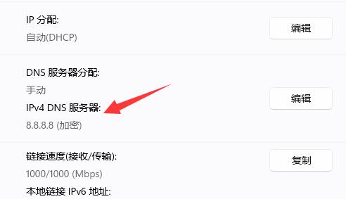win11如何加密dns?win11加密dns的方法