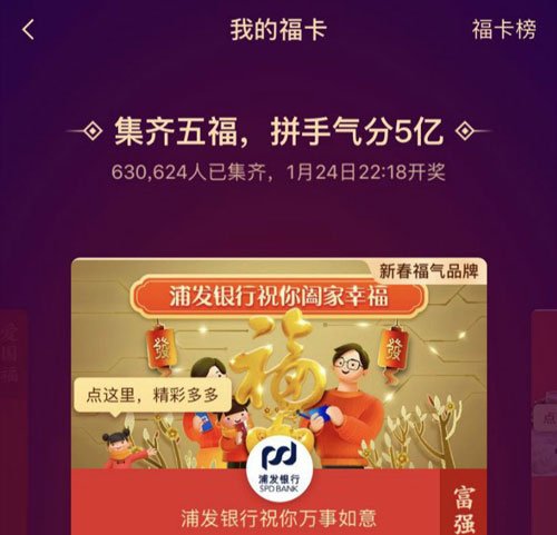 2021支付宝什么时候集福 2021支付宝集福活动开启时间介绍