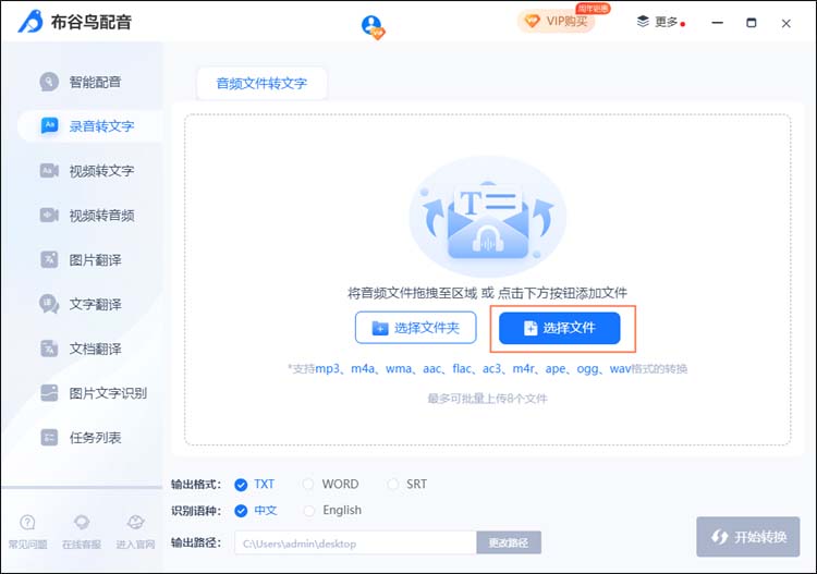布谷鸟配音怎么使用录音转文字?布谷鸟配音使用录音转文字方法