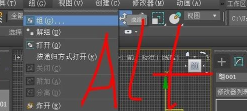 3DS MAX解组对象的操作方法