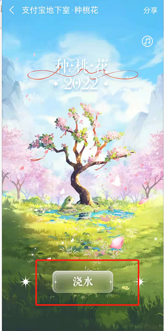 支付宝地下室种桃花怎么玩?支付宝地下室种桃花玩法介绍
