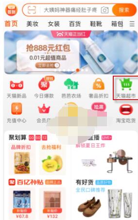 天猫超市卡余额在哪里看?天猫超市查看卡余额的简单步骤