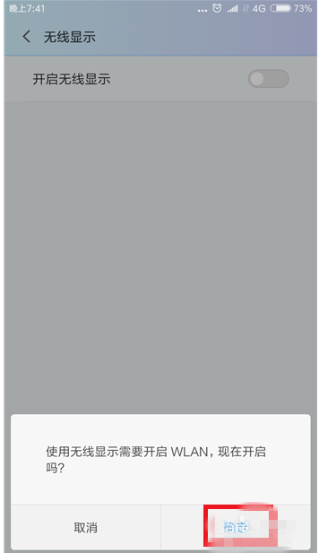小米手机无线显示的操作步骤