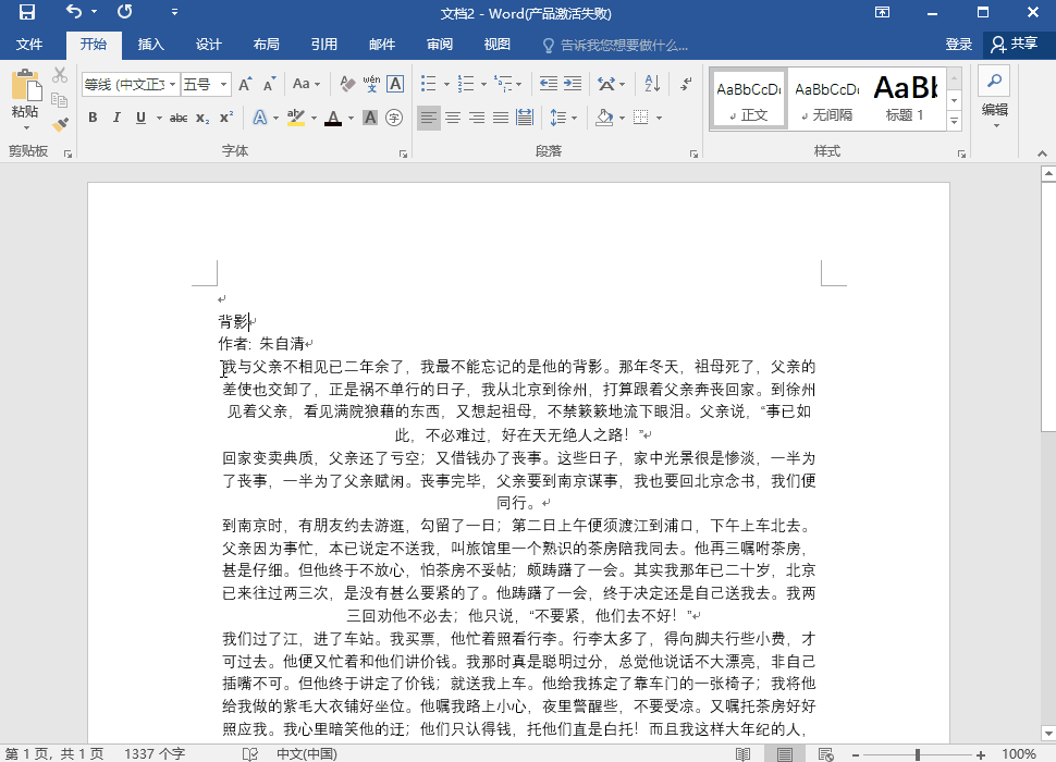 Word文档快速修改行距的操作步骤