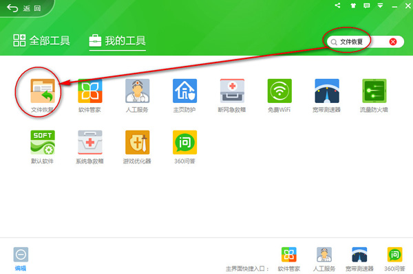 360安全卫士恢复误删文件的具体操作教程
