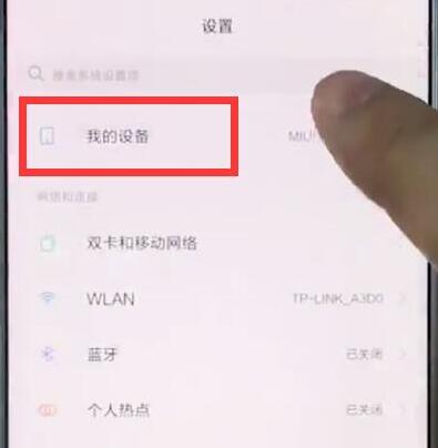 小米9pro手机imei码查询方法介绍