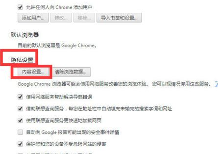 谷歌浏览器中禁止运行flash插件的具体操作步骤