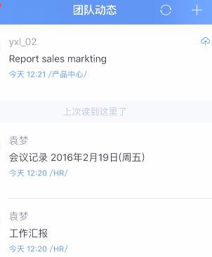 为知笔记进行查看团队动态的操作过程讲述