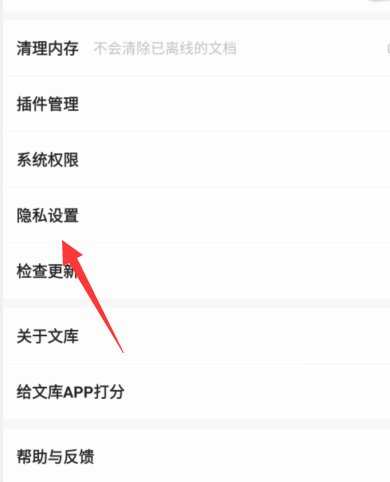百度文库怎么设置隐私?百度文库设置隐私教程