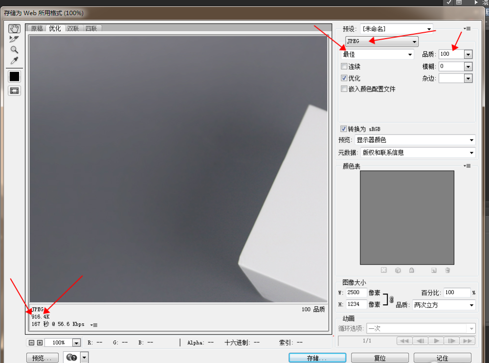 使用Photoshop批量压缩图片的简单操作方法