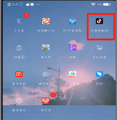 抖音打开关注请求同意的方法教程