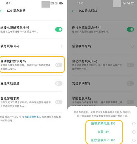 opporeno3pro紧急联络人添加方法