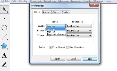 将几何画板中角度单位设为弧度的操作方法