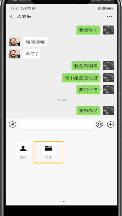 微信中发文件的方法步骤