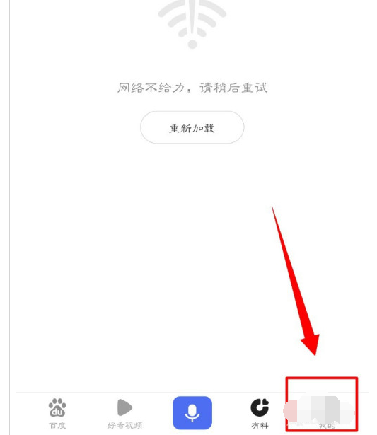 手机百度怎么打开推荐识图？手机百度打开推荐识图操作步骤