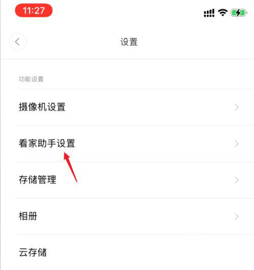 小米米家摄像头如何开启报警消息 小米米家摄像头开启报警消息推送的教学
