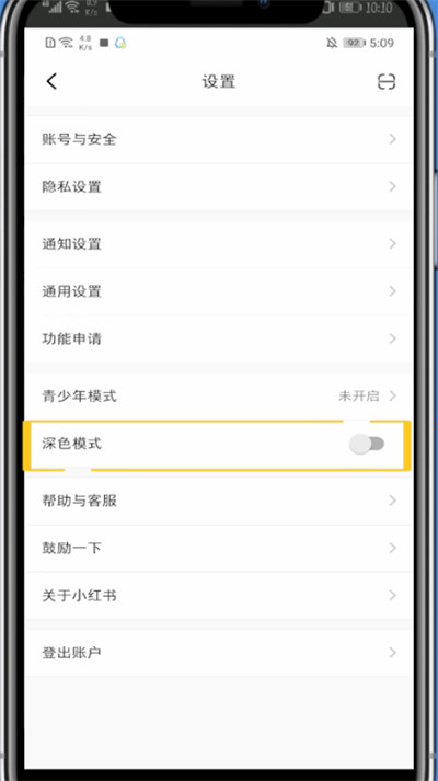 小红书设置夜间模式的简单步骤