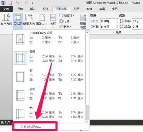 Word 2013设置图片大小的操作教程