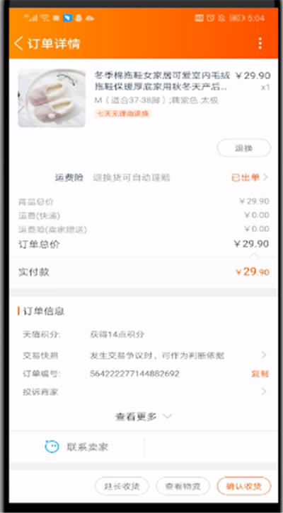 淘宝查订单号的具体方法