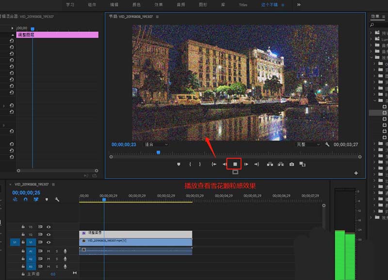 premiere使用杂色制作雪花颗粒感视频的操作方法