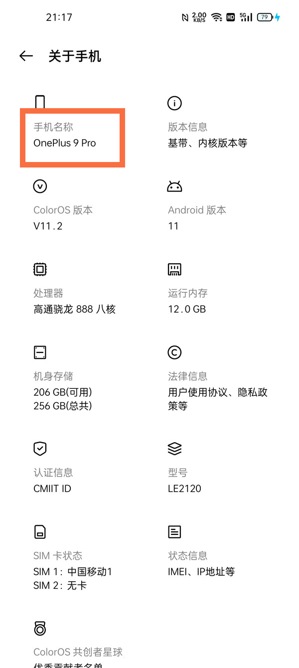 一加9pro怎样设置蓝牙名字?一加9pro设置蓝牙名字方法