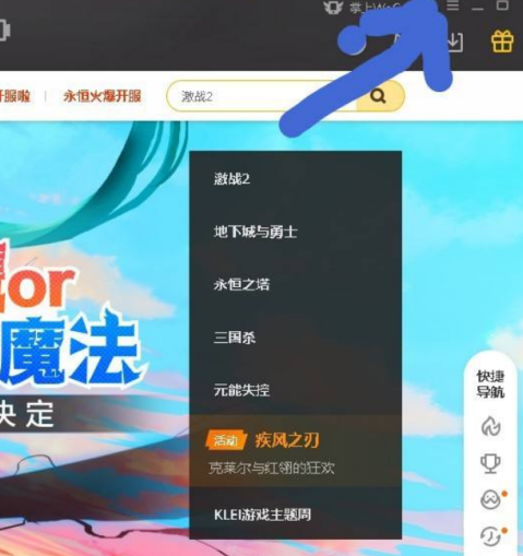 WeGame如何开启自动修复?WeGame开启自动修复的方法
