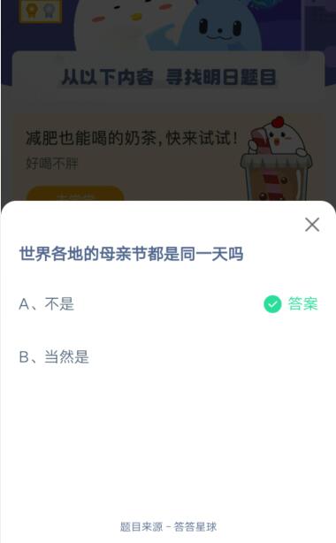 世界各地的母亲节都是同一天吗?支付宝蚂蚁庄园5月9日答案