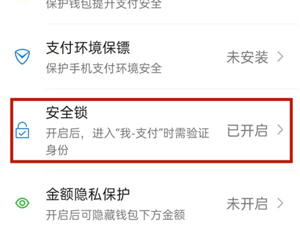 微信在哪里关闭服务密码?微信关闭安全锁操作教程