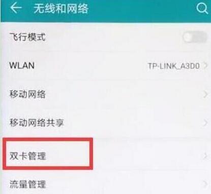 荣耀手机双卡切换流量的操作内容讲解