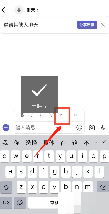 Microsoft Teams怎么改变字体颜色?Microsoft Teams改变字体颜色教程