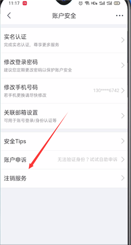 京东极速版怎么注销账户?京东极速版注销账户操作步骤