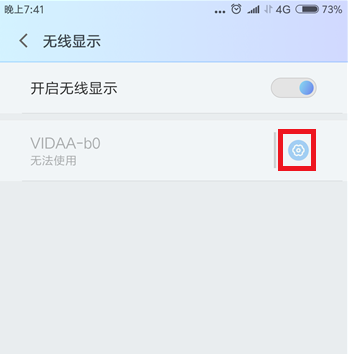 小米手机无线显示的操作步骤