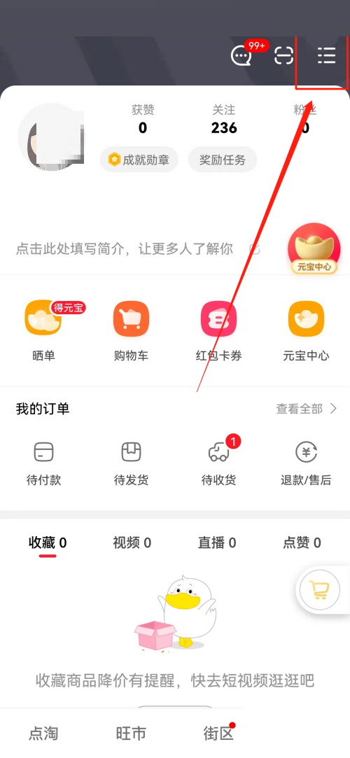 点淘怎么查看二维码?点淘查看二维码教程