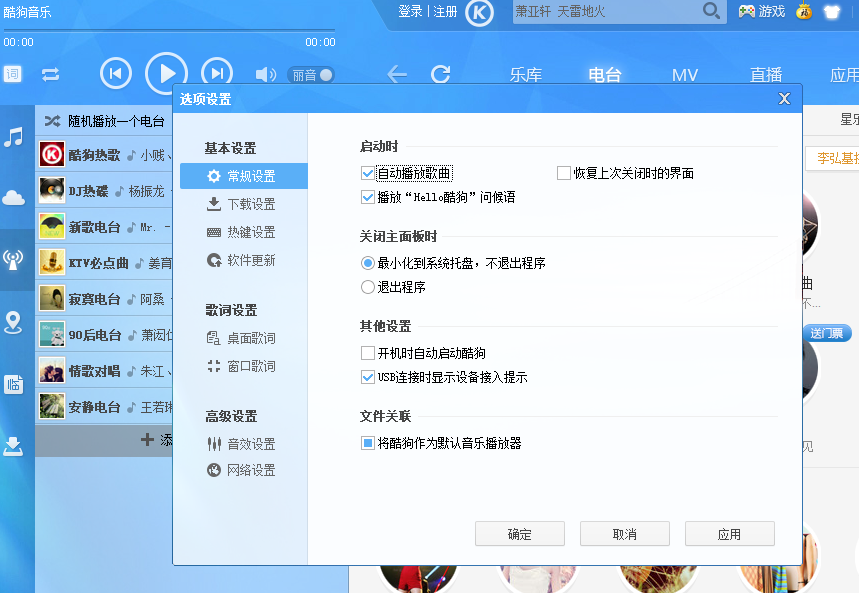 酷狗音乐设置打开续播的操作方法