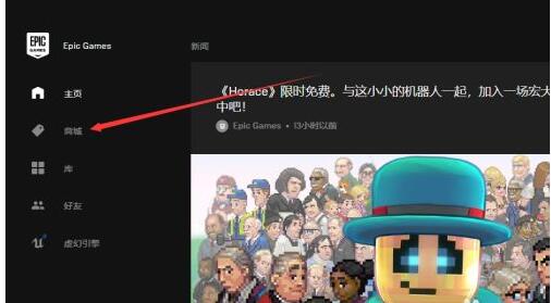 epic怎么领取免费游戏?epic领取免费游戏的技巧方法