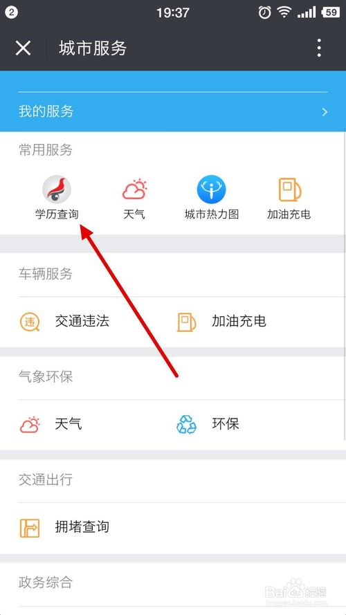 通过微信来查询学历,简单方便